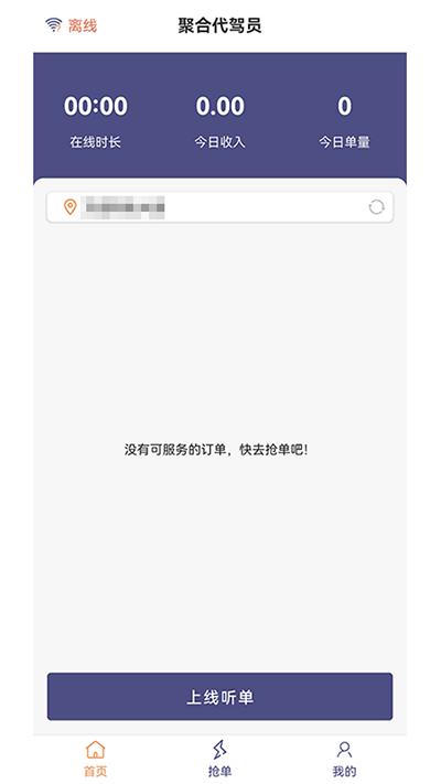 聚合代驾员官方版下载,聚合代驾员,代驾app,代驾接单app