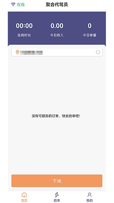 聚合代驾员官方版下载,聚合代驾员,代驾app,代驾接单app