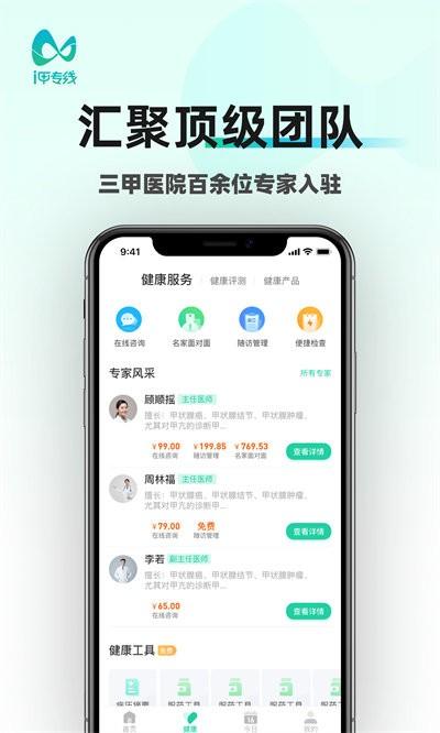 i甲专线最新版下载,i甲专线,健康app