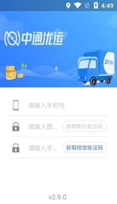 中通优运app司机版下载,中通优运,物流app