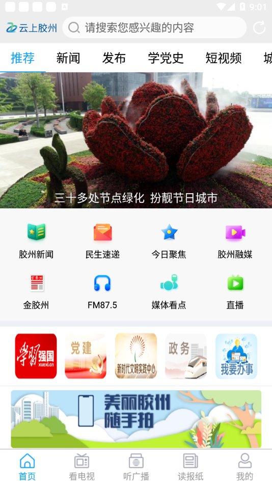 云上胶州app下载,云上胶州,胶州app,生活app