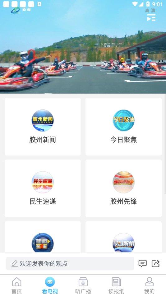 云上胶州app下载,云上胶州,胶州app,生活app