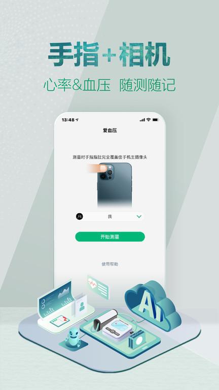 爱血压app下载,爱血压,血压app,测量app