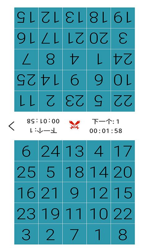 益智舒尔特方格app下载,益智舒尔特方格,训练app,注意力app