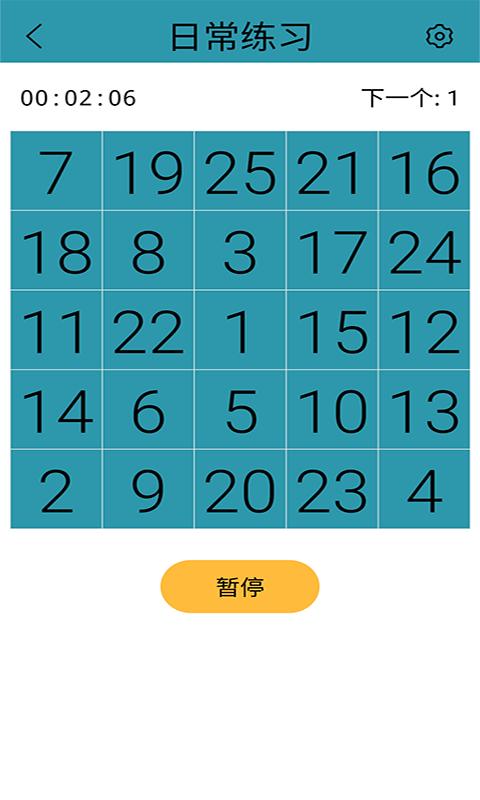 益智舒尔特方格app下载,益智舒尔特方格,训练app,注意力app