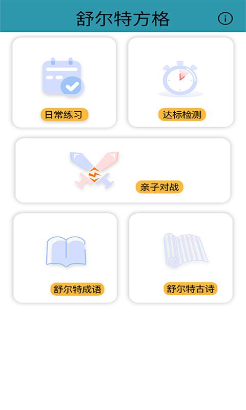 益智舒尔特方格app下载,益智舒尔特方格,训练app,注意力app