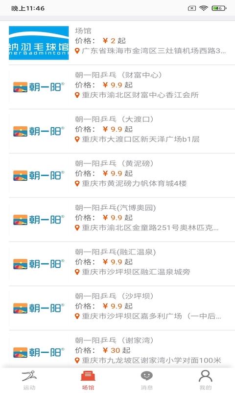爱佩赢芙体育最新版下载,爱佩赢芙体育,场馆app,预约app
