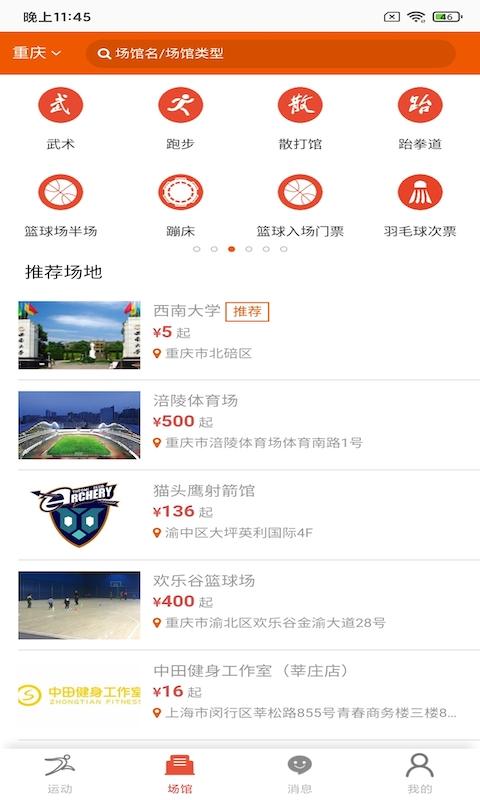 爱佩赢芙体育最新版下载,爱佩赢芙体育,场馆app,预约app