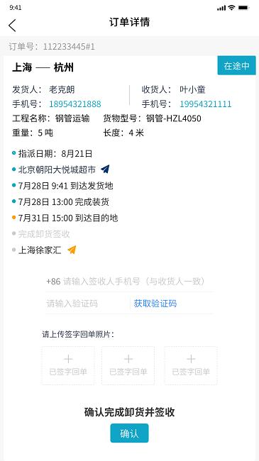 安途司机官方版下载,安途司机,司机app