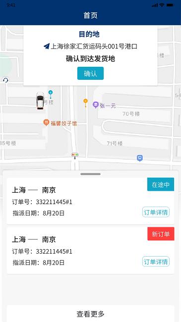 安途司机官方版下载,安途司机,司机app
