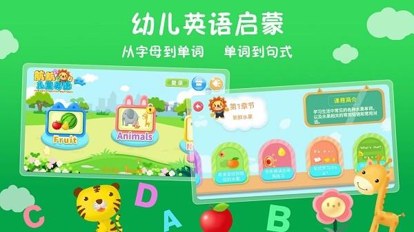 航航儿童英语最新版下载,航航儿童英语,英语app,早教app