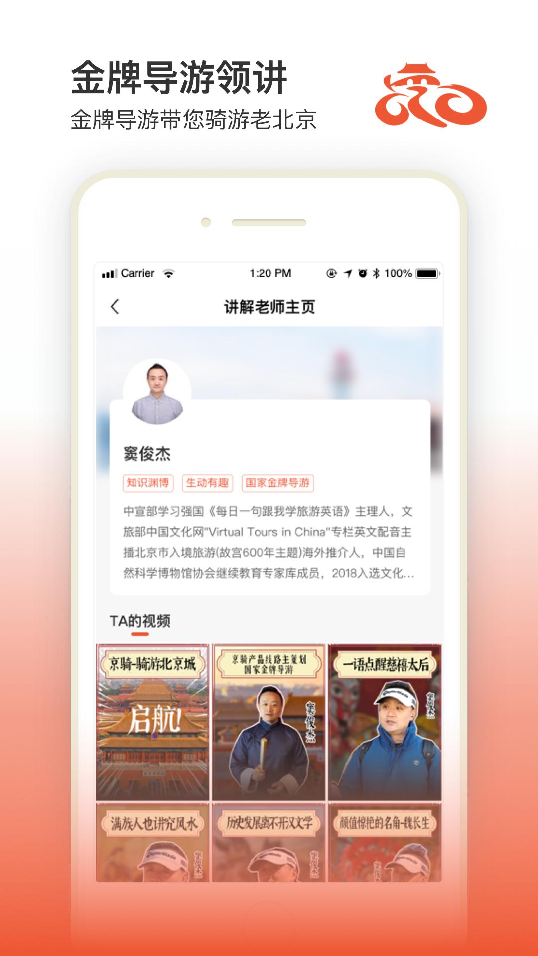 京骑最新版下载,京骑,旅游app,骑行app