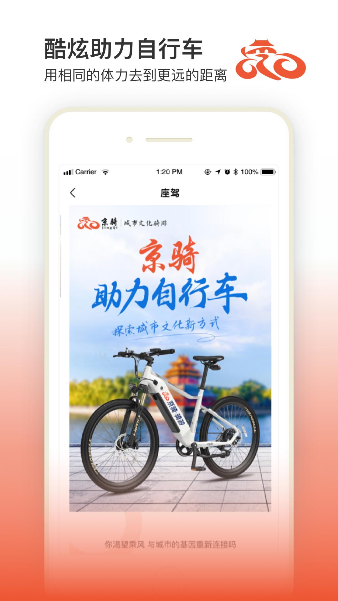 京骑最新版下载,京骑,旅游app,骑行app