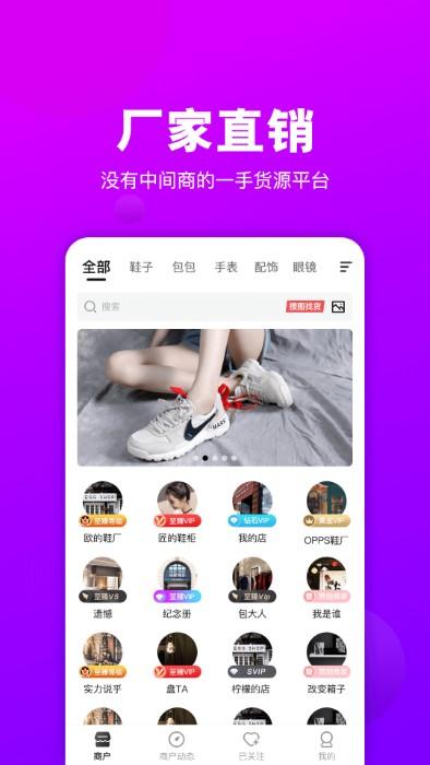 莆田好鞋货源app下载,莆田好鞋货源,球鞋app,货源app