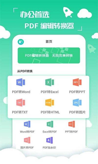好易pdf转换器软件下载,好易pdf转换器,转换app