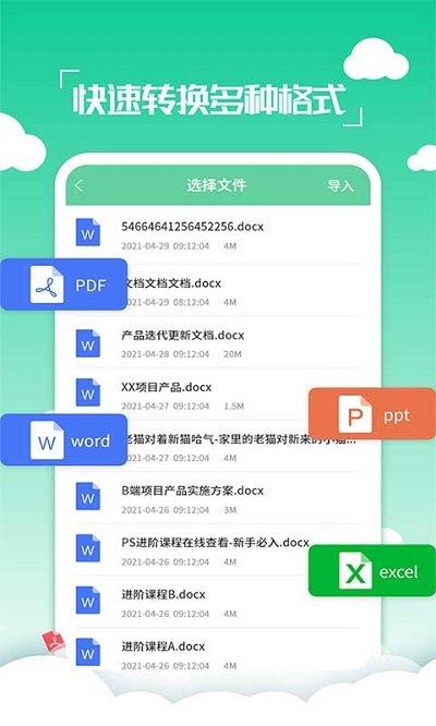好易pdf转换器软件下载,好易pdf转换器,转换app