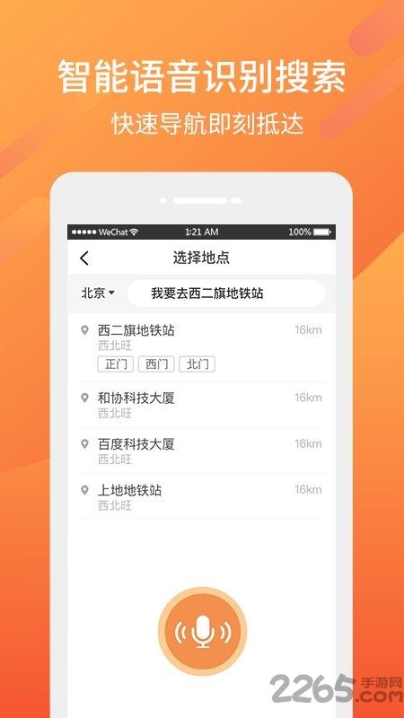 东风出行老年版app下载,东风出行,叫车app,出行app