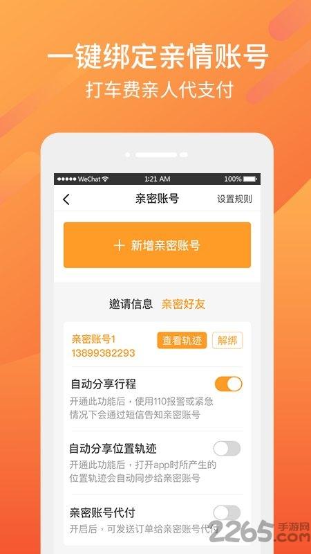 东风出行老年版app下载,东风出行,叫车app,出行app