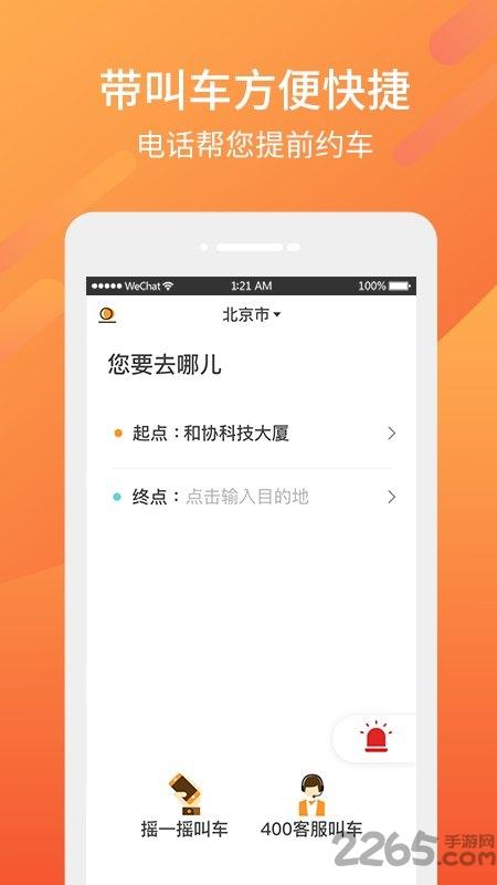 东风出行老年版app下载,东风出行,叫车app,出行app