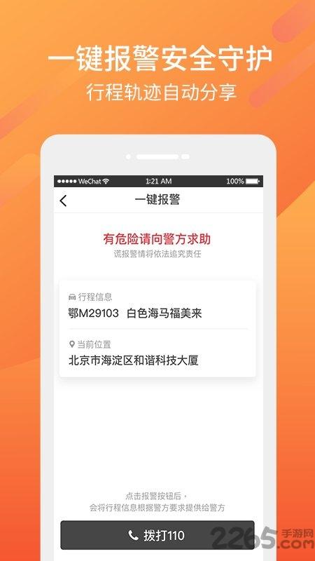 东风出行老年版app下载,东风出行,叫车app,出行app