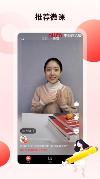 中公四六级app下载,中公四六级,四六级app,考证app