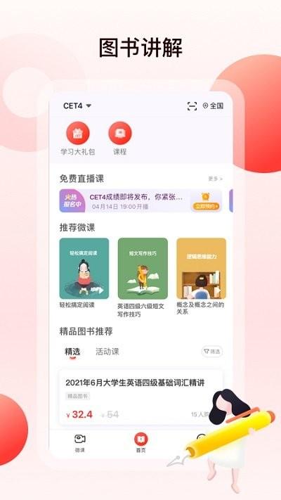 中公四六级app下载,中公四六级,四六级app,考证app