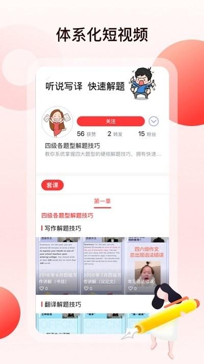 中公四六级app下载,中公四六级,四六级app,考证app