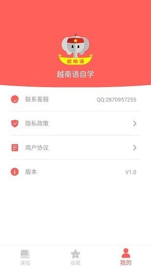 越南语自学平台下载,越南语自学,学习app,越南语app