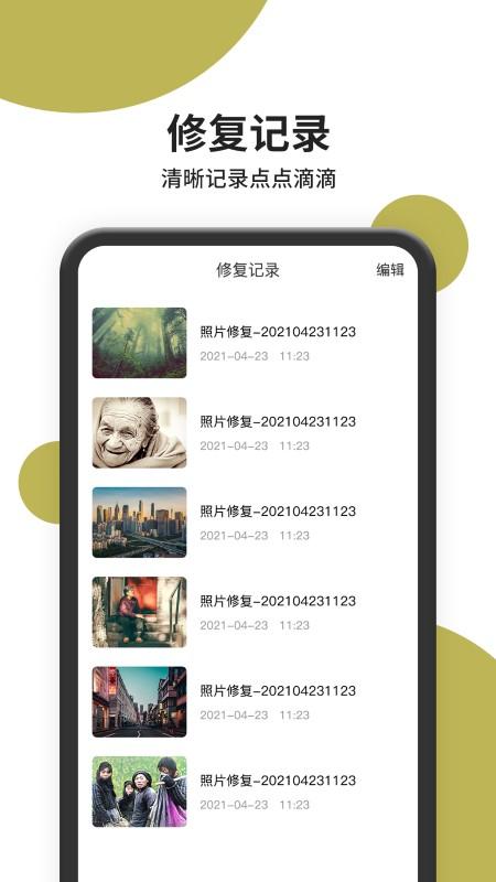 照片修复师app下载,照片修复师,照片编辑app