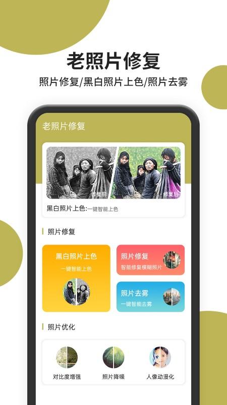 照片修复师app下载,照片修复师,照片编辑app