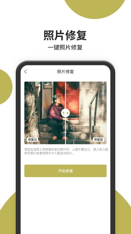 照片修复师app下载,照片修复师,照片编辑app