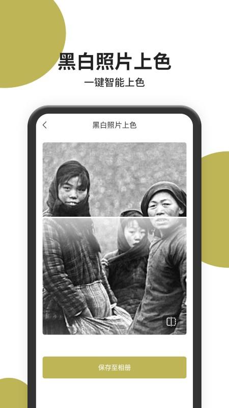 照片修复师app下载,照片修复师,照片编辑app