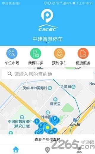 中建停车正式版下载,中建停车,停车app,汽车出行app