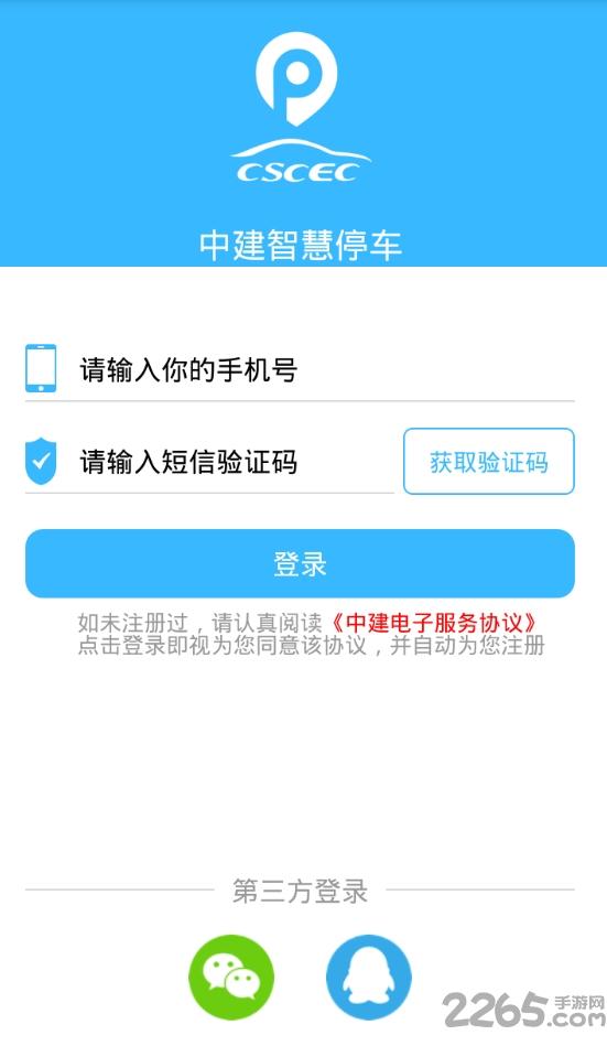 中建停车正式版下载,中建停车,停车app,汽车出行app