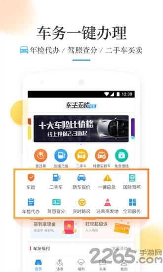 行车无忧软件下载,行车无忧,车主app,车辆app