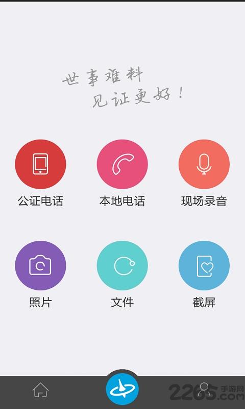 音证通app下载,音证通,记录app,办公app