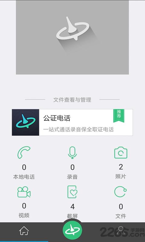 音证通app下载,音证通,记录app,办公app