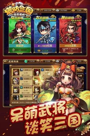 新塔防三国无限元宝版下载,新塔防三国,三国手游,塔防手游