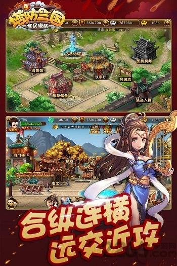 新塔防三国无限元宝版下载,新塔防三国,三国手游,塔防手游