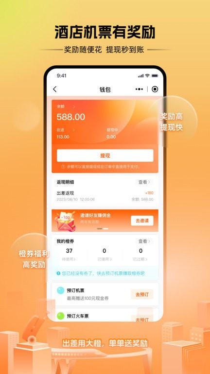 出差大橙官方版下载,出差大橙,出差app,差旅app