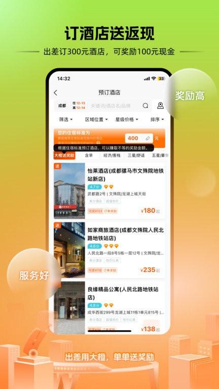 出差大橙官方版下载,出差大橙,出差app,差旅app