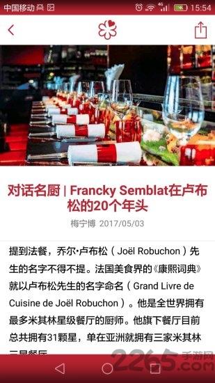 米其林指南2024官方下载,米其林指南,指南app
