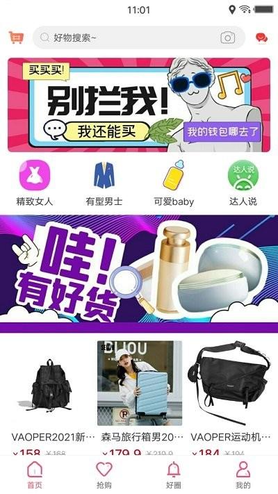 麦卷官方版下载,麦卷,购物app,电商app