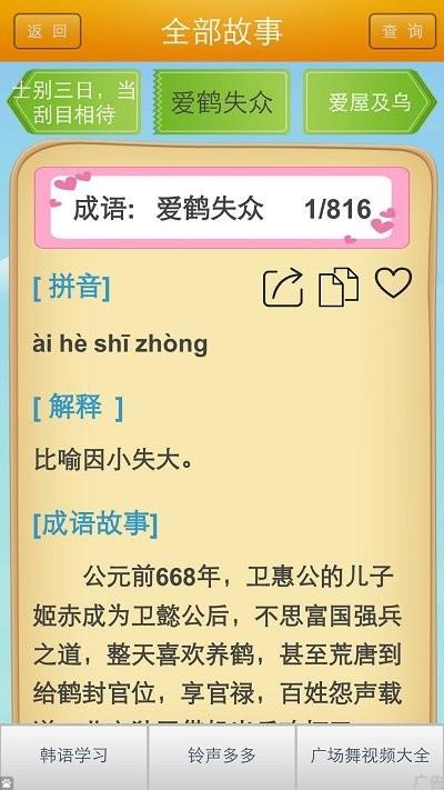 贝贝成语故事手机版下载,贝贝成语故事,早教app,成语故事app