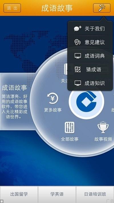 贝贝成语故事手机版下载,贝贝成语故事,早教app,成语故事app
