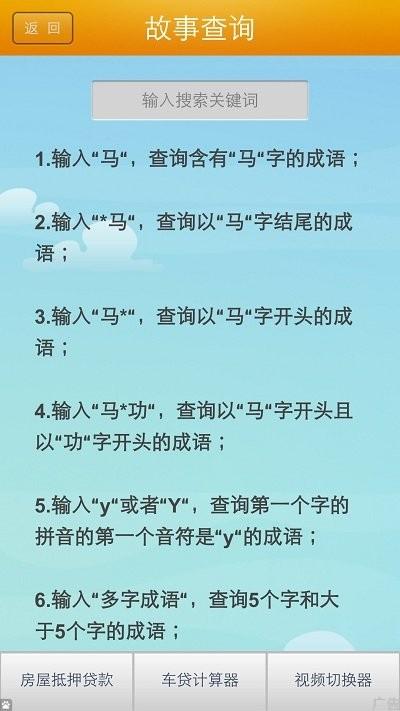 贝贝成语故事手机版下载,贝贝成语故事,早教app,成语故事app