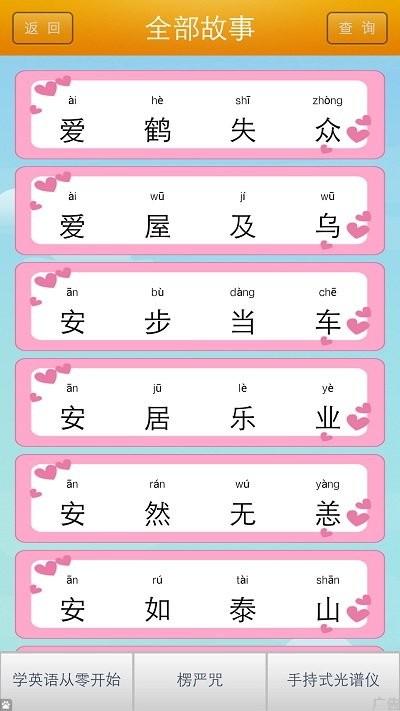 贝贝成语故事手机版下载,贝贝成语故事,早教app,成语故事app