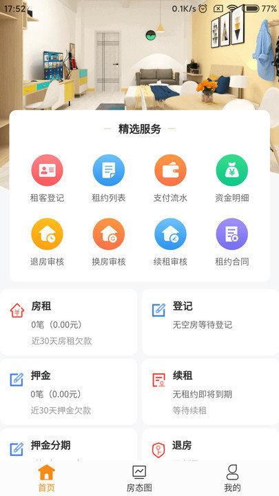 燕寓管家app下载,燕寓管家,管理app