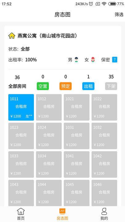 燕寓管家app下载,燕寓管家,管理app