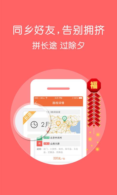 友车拼车下载,友车拼车,出行app,拼车app